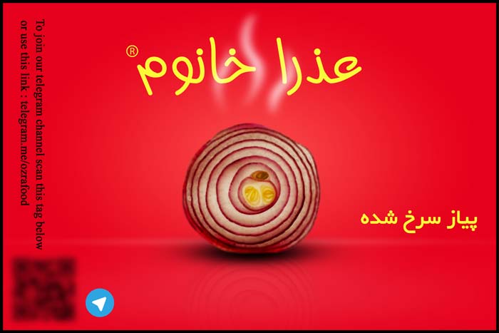 عذرا خانوم پیاز داغ برند غذایی رضاصاد