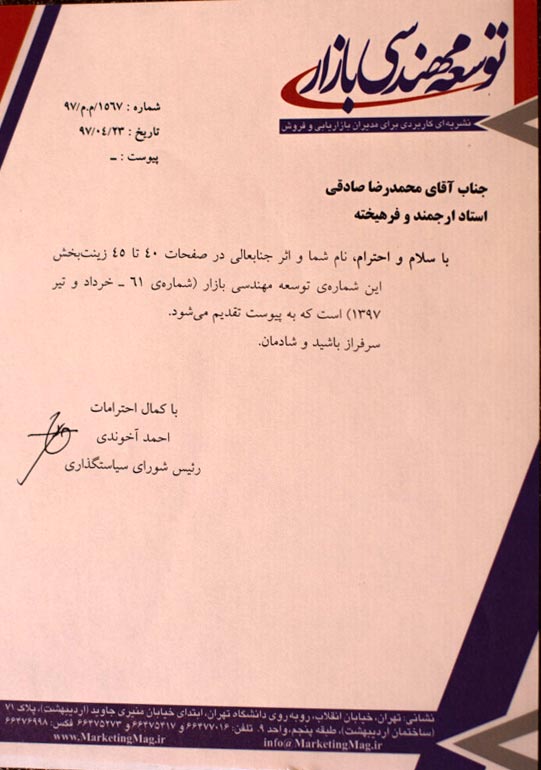 مصاحبه رضاصاد با مجله توسعه مهندسی بازار در مورد عکاسی صنعتی