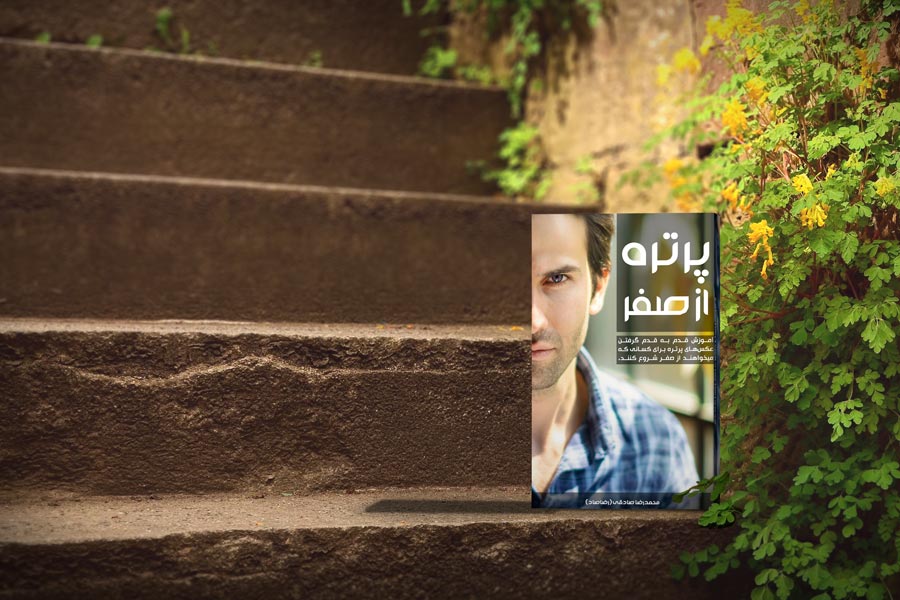 دانلود رایگان کتاب عکاسی پرتره از صفر رضاصاد محمد یوسفیان
