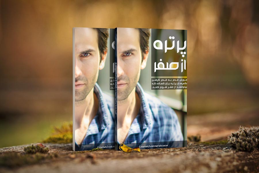 دانلود کتاب عکاسی پرتره رایگان کتاب پرتره از صفر رضاصاد محمد یوسفیان