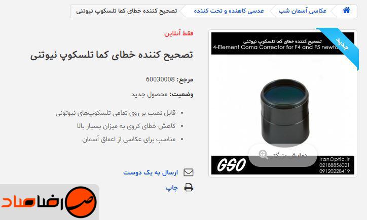خطای کما ابیراهی کما coma